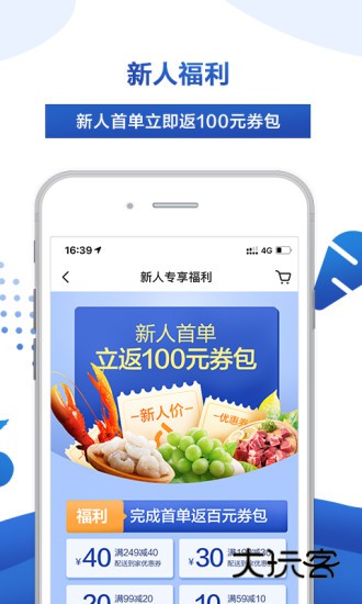 麦德龙V6.7.5安卓版