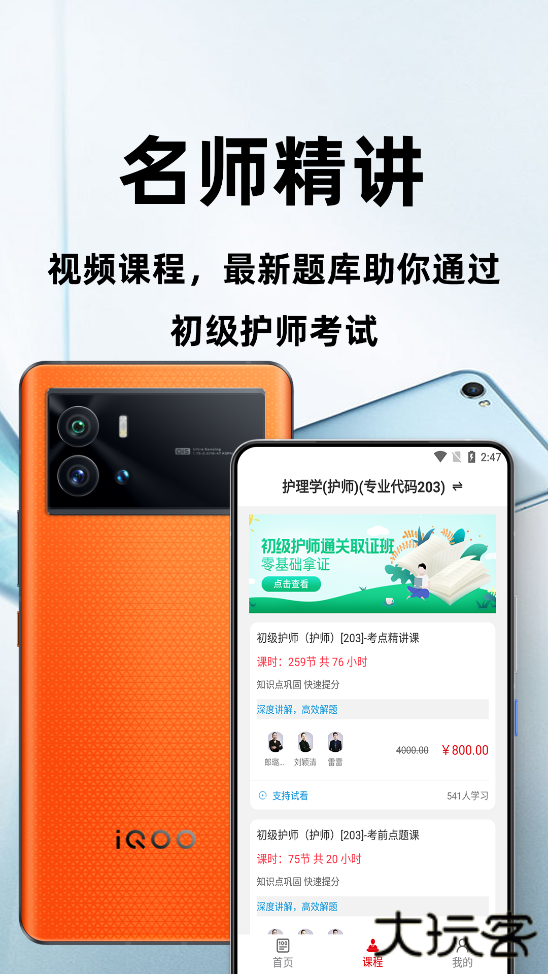 初级护师百分题库V3.2.0安卓版