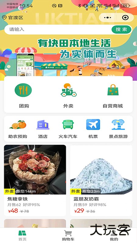 有块田本地生活V3.3.9安卓版