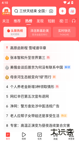 今日头条极速版赚钱下载免费