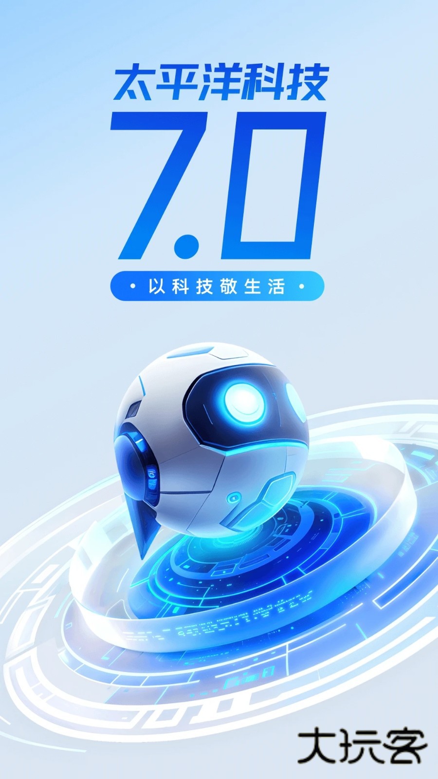 太平洋科技V7.3.15安卓版