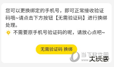 无需验证码换绑定