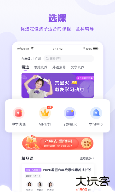 星火教育app下载