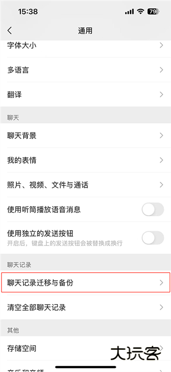 删除后聊天记录怎么恢复配图2