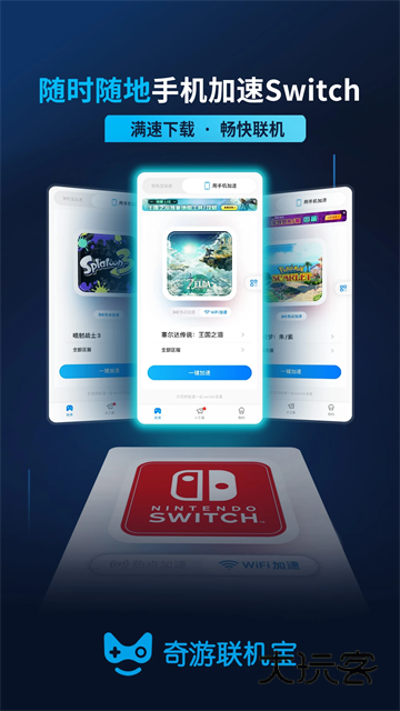 奇游联机宝客户端V3.16.0安卓版