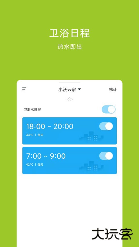 小沃云家V3.4.8安卓版