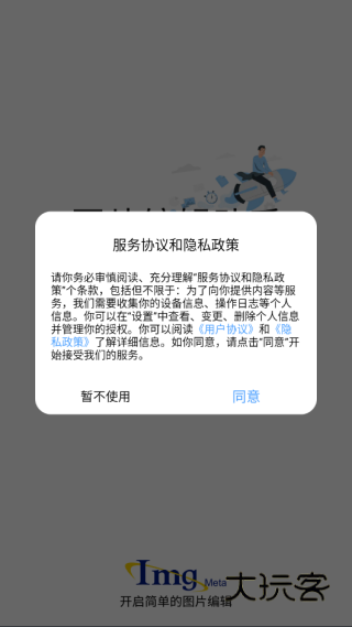 imgmeta图片编辑助手app官方版下载