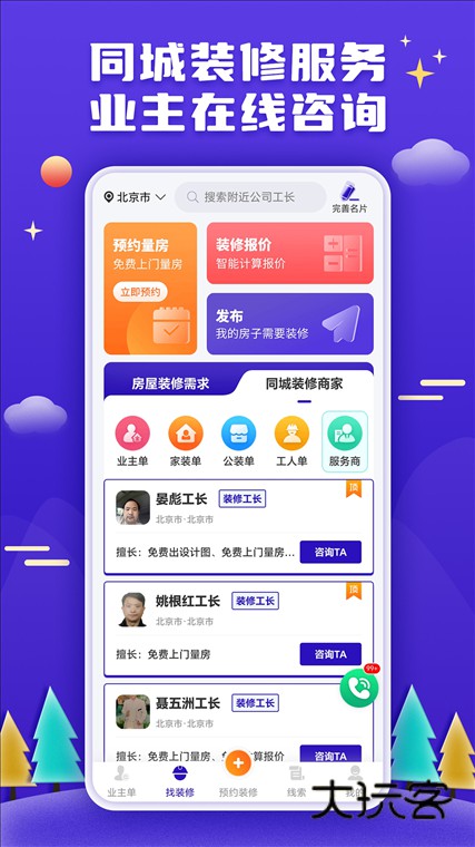 软件特色配图1