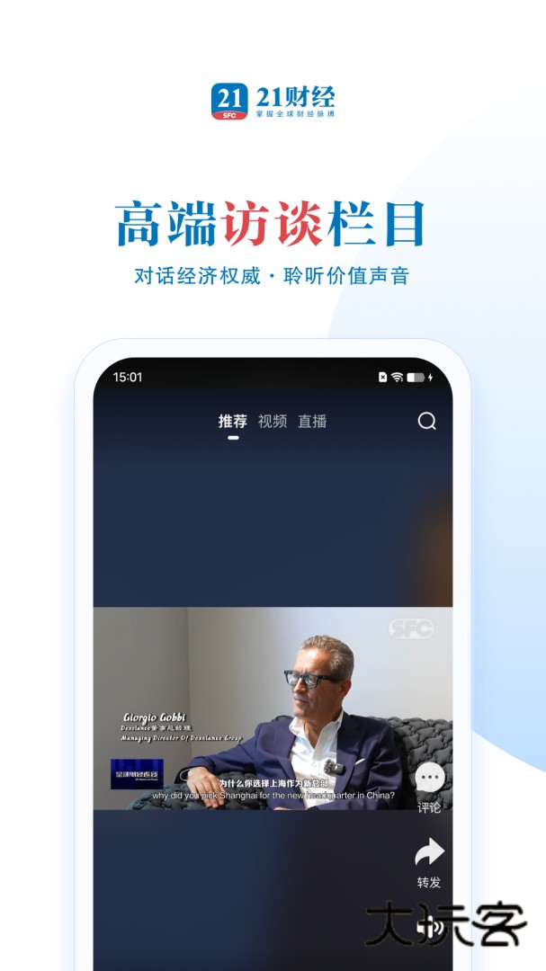 21财经安卓版下载