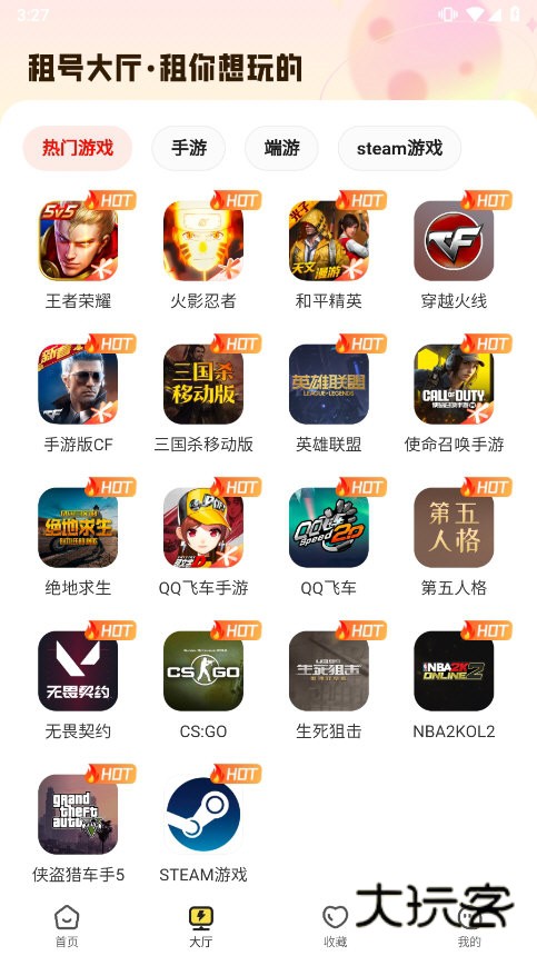 租号酷专业版截图3