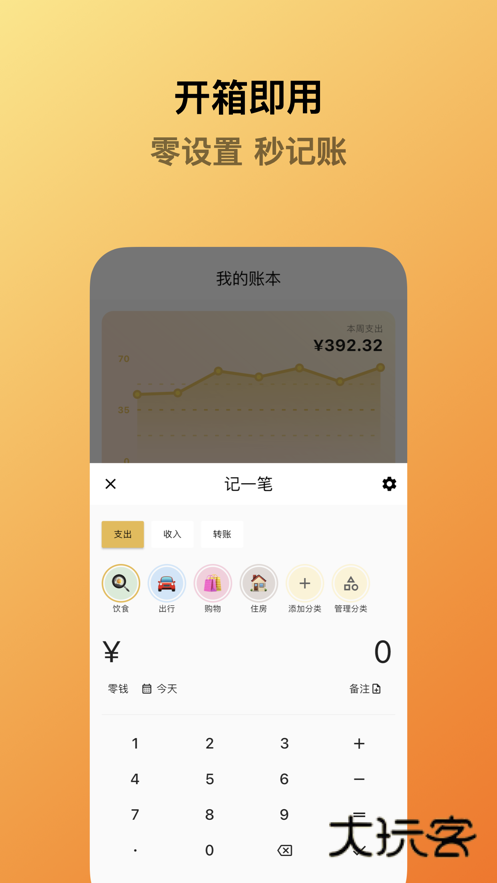 蜜蜂记账app官方版宣传图