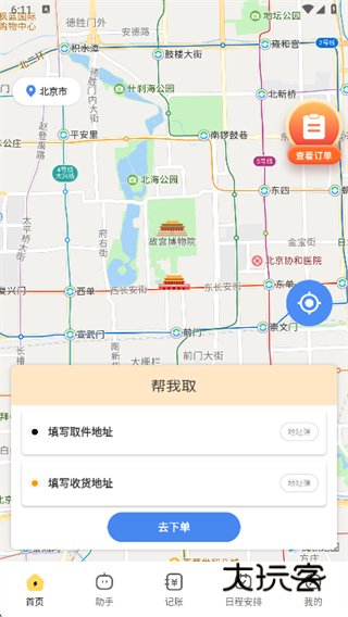 同城跑腿骑手配送app下载