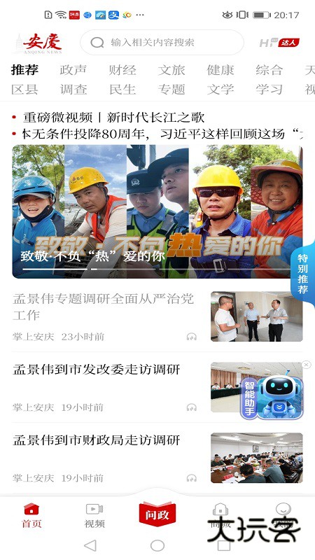 掌上安庆安卓版下载