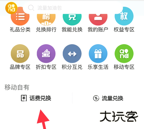 怎么用积分充话费配图3