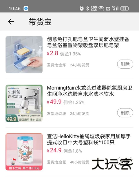 淘宝直播主播版6