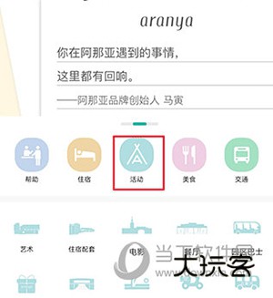 阿那亚怎么买票