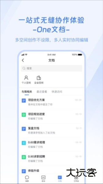 企名片OneV3.0.0安卓版