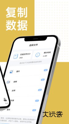 整机数据换机迁移软件下载v1.0.0 安卓版