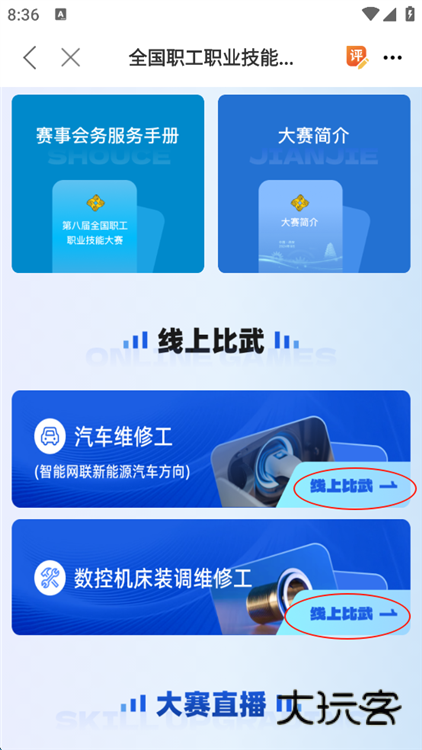 如何参加劳动竞赛配图5