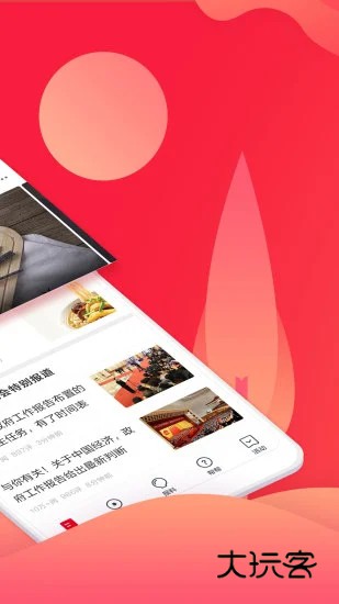 闪电新闻客户端V10.5.0安卓版