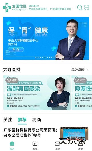 名医传世宣传图