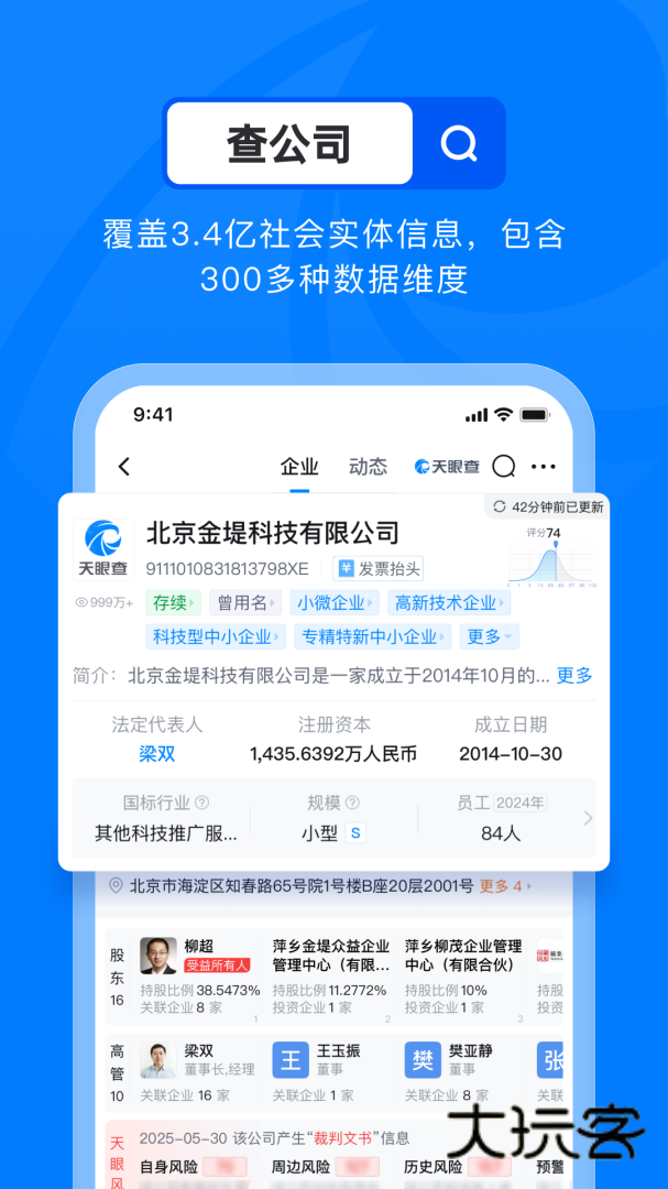 天眼查app免费下载