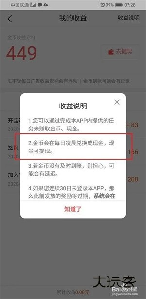 金币获取攻略配图4