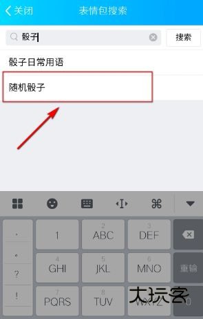 手机qq怎么投骰子 qq在哪使用摇骰子介绍