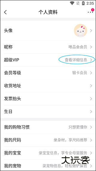 如何开通超级vip配图3