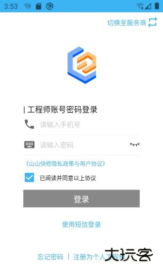 山山快修V3.5.2安卓版
