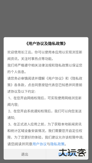 长江云app官方版