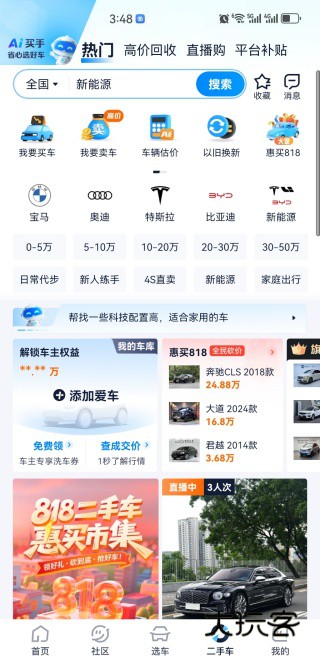 汽车之家app最新版下载