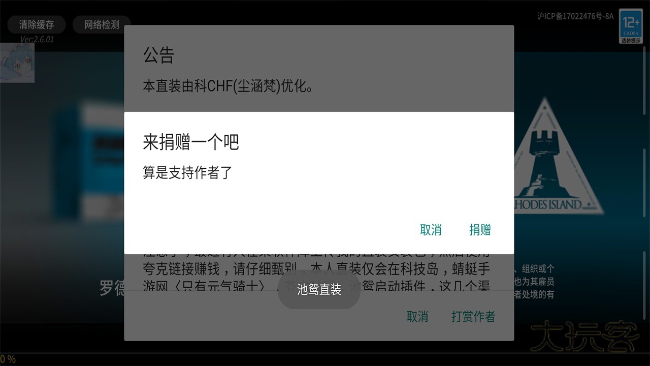 明日方舟破解版内置修改器
