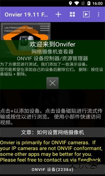 onvier监控5