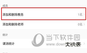 满班如何添加教务
