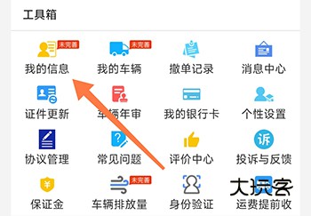 怎么认证司机配图1