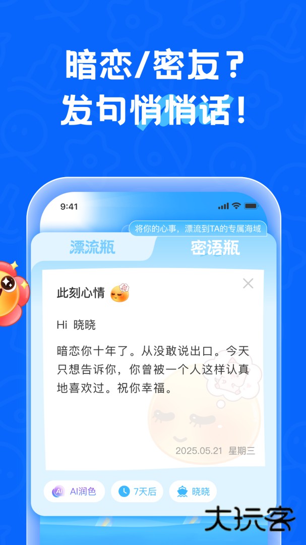 遇见漂流瓶官方版下载