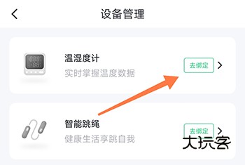 怎么连接设备配图2