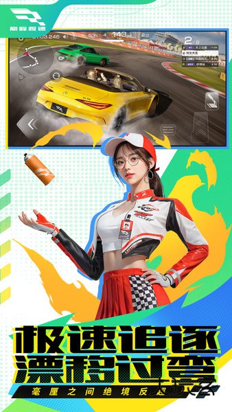 巅峰极速网易正版