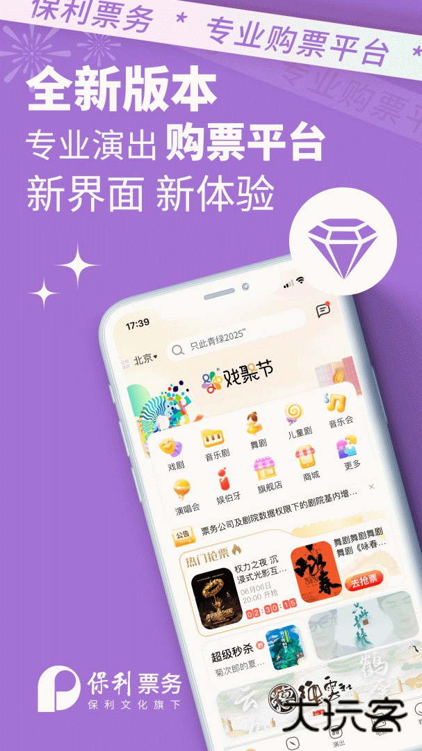 保利票务app下载
