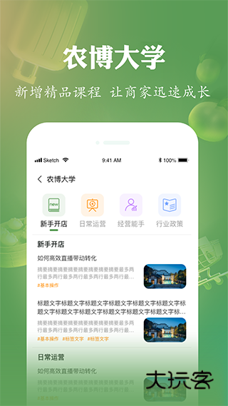 农博商家版V3.4.0安卓版