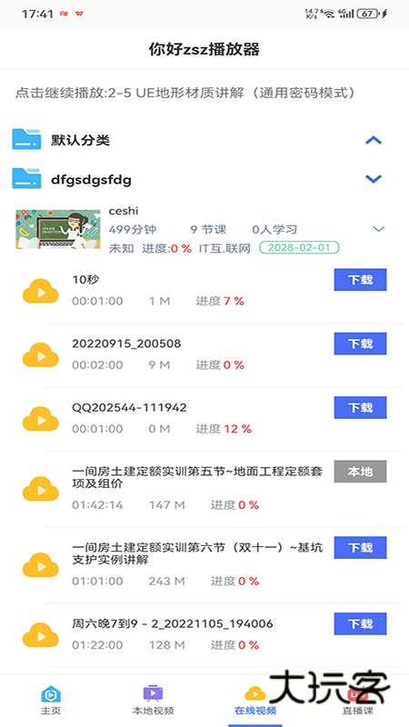 深造播放器app下载v25.12.130 安卓版