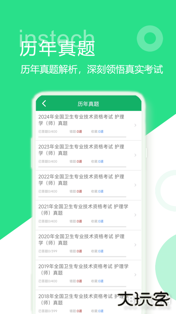 初级护师题库安卓版下载