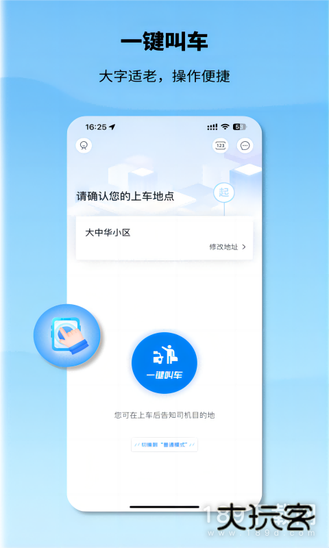 申程出行安卓版下载