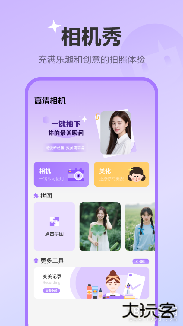 美容相机安卓版下载