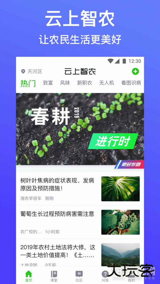 云上智农安卓版下载