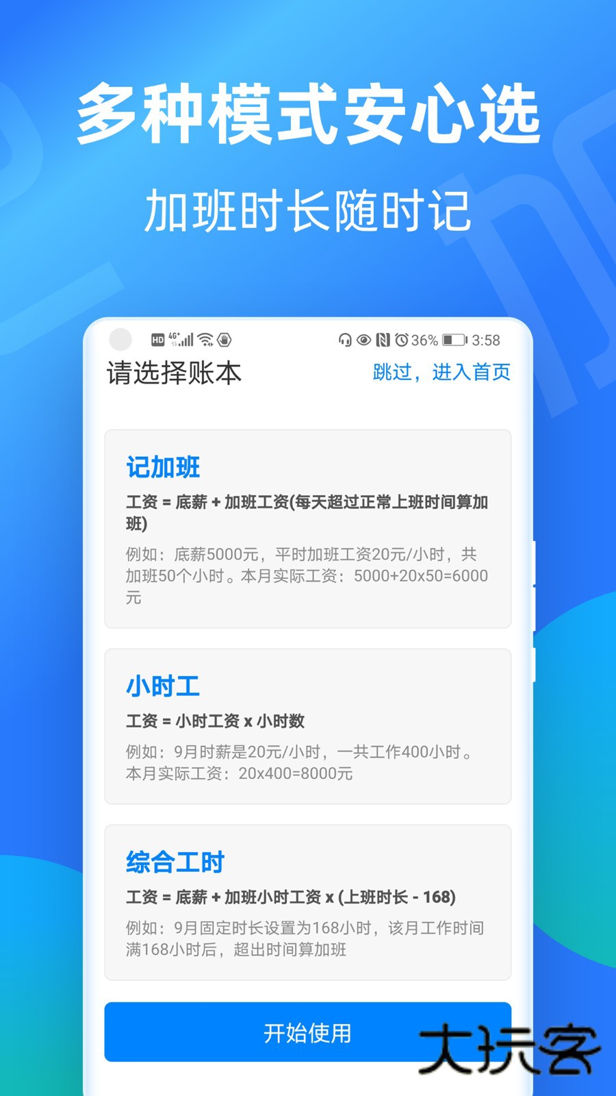 安心记加班APPV7.3.60安卓最新版