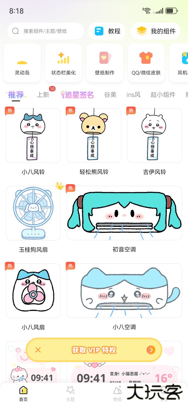 组件岛Widget Island官方下载