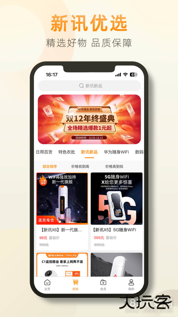 新讯安卓版下载