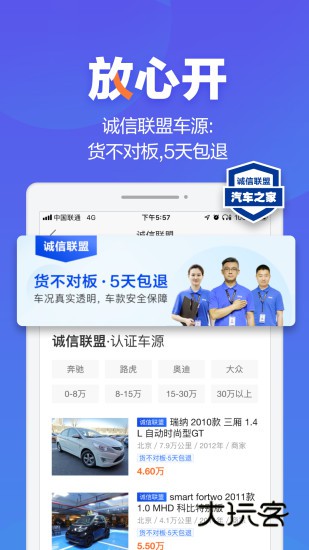 二手车之家交易市场V8.78.5安卓最新版